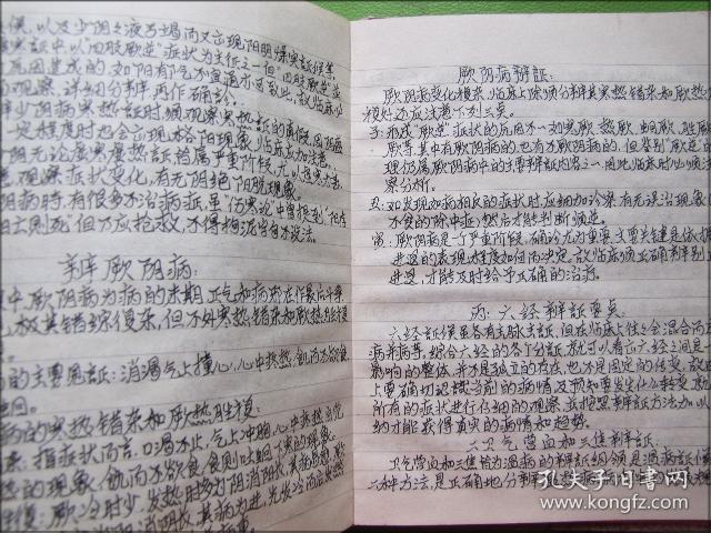 七八十年代中医内科手抄本