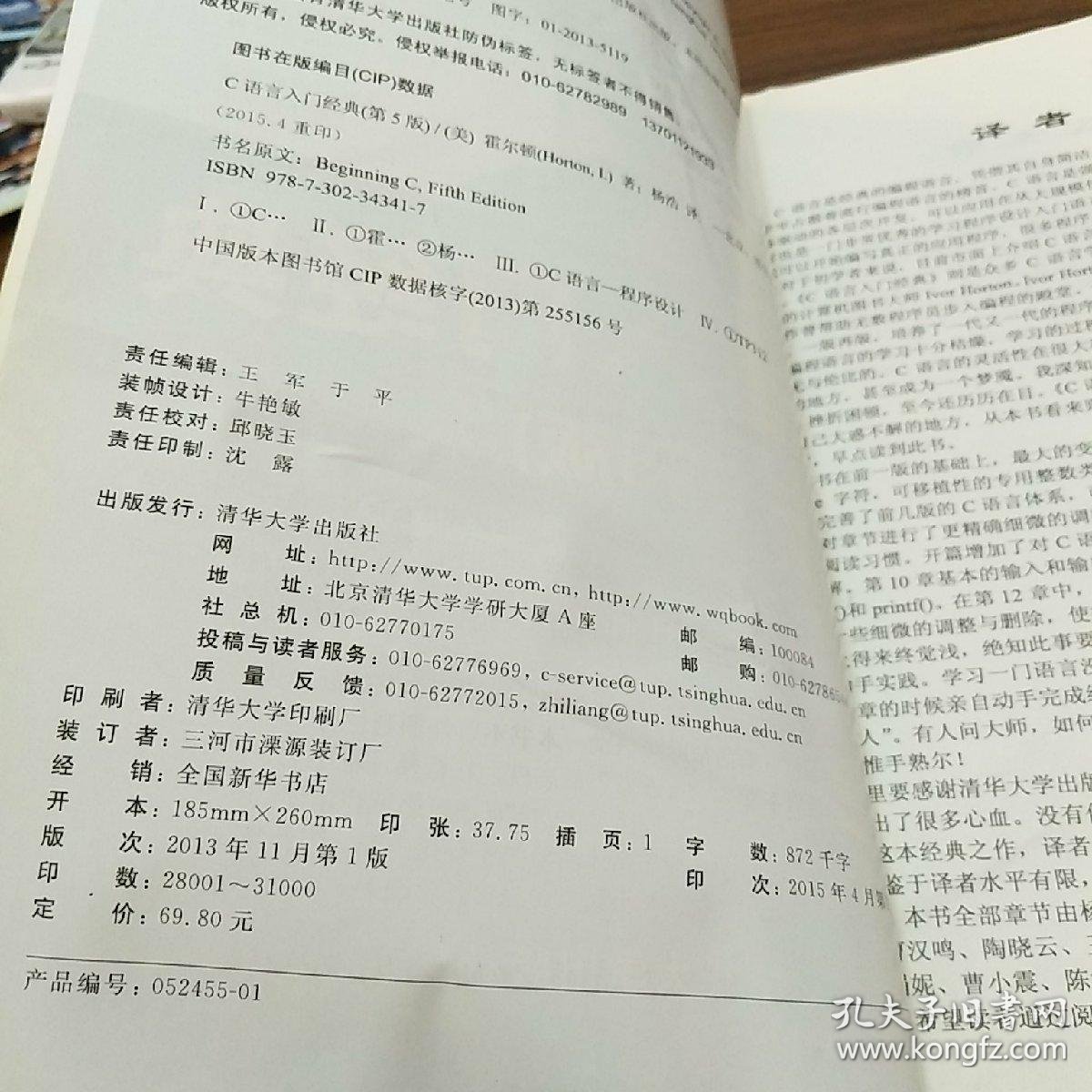 c语言入门经典(第5版) pdf_c语言入门经典 第5版 pdf_c语言入门经典 第5版 习题答案