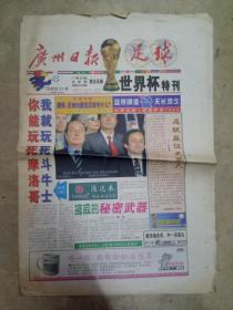 广州日报  足球世界杯特刊
