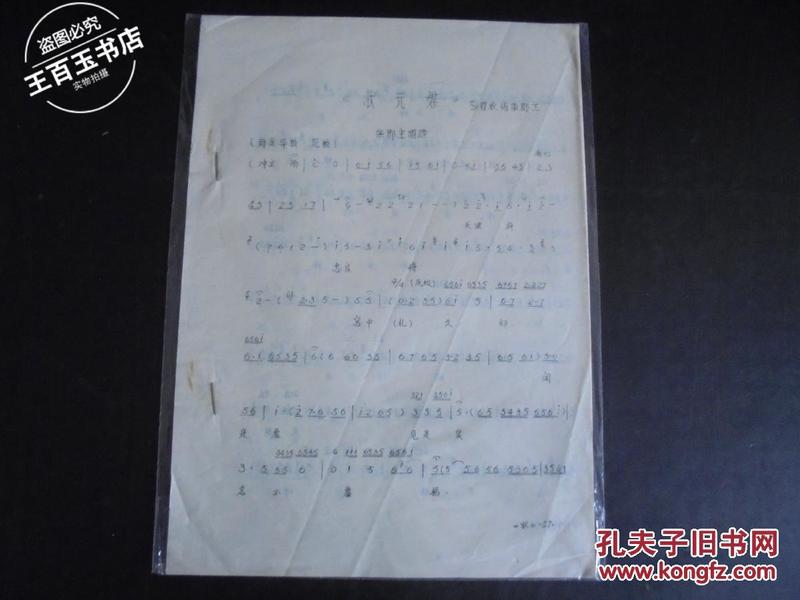 状元媒伴奏曲谱_京剧状元媒张派曲谱(3)