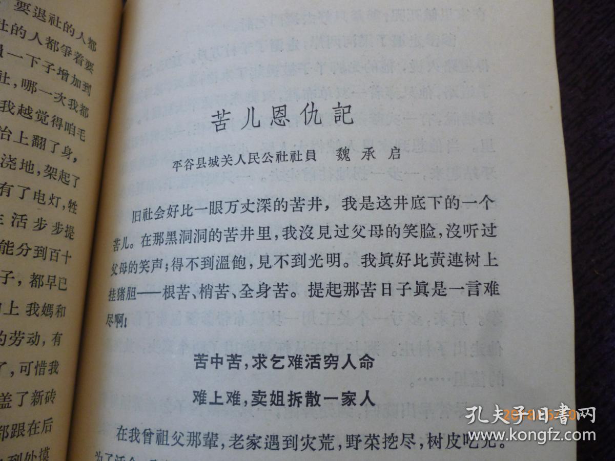 【北京四史丛书】前仆后继创江山【64年一版一印】