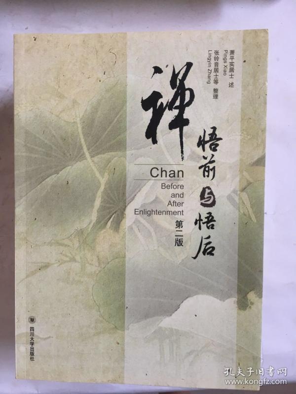 悟禅简谱_悟禅图片