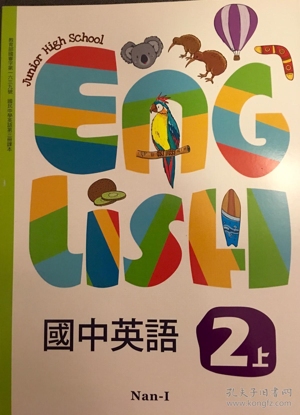 台湾初中2年级英语教材课本 -- 国民中学英语第三册2上