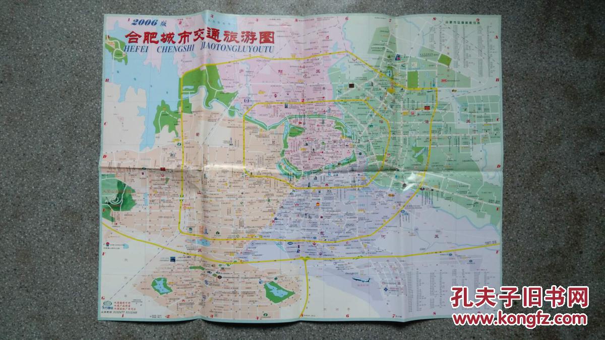 旧地图-合肥城市交通旅游图(2006年1月8版1印)4开85品