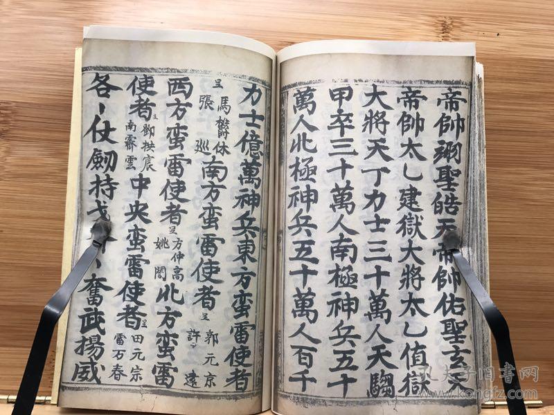 道教法本 清微灵宝金书诸演经科 复印件 道教科仪法本