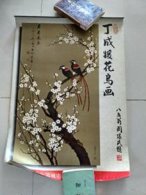 1993年挂历：丁成媛花鸟画（7张全，中国城市汽车出租协会）
