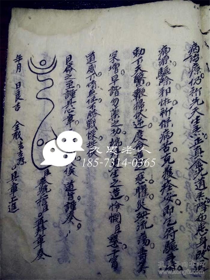 售黑白【复印件】珍本:西南流传,西番古塔寺【大梵先天雷祖摩利支天斗