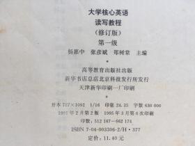 大学核心英语读写教程(修订版)(第一级) 杨惠中