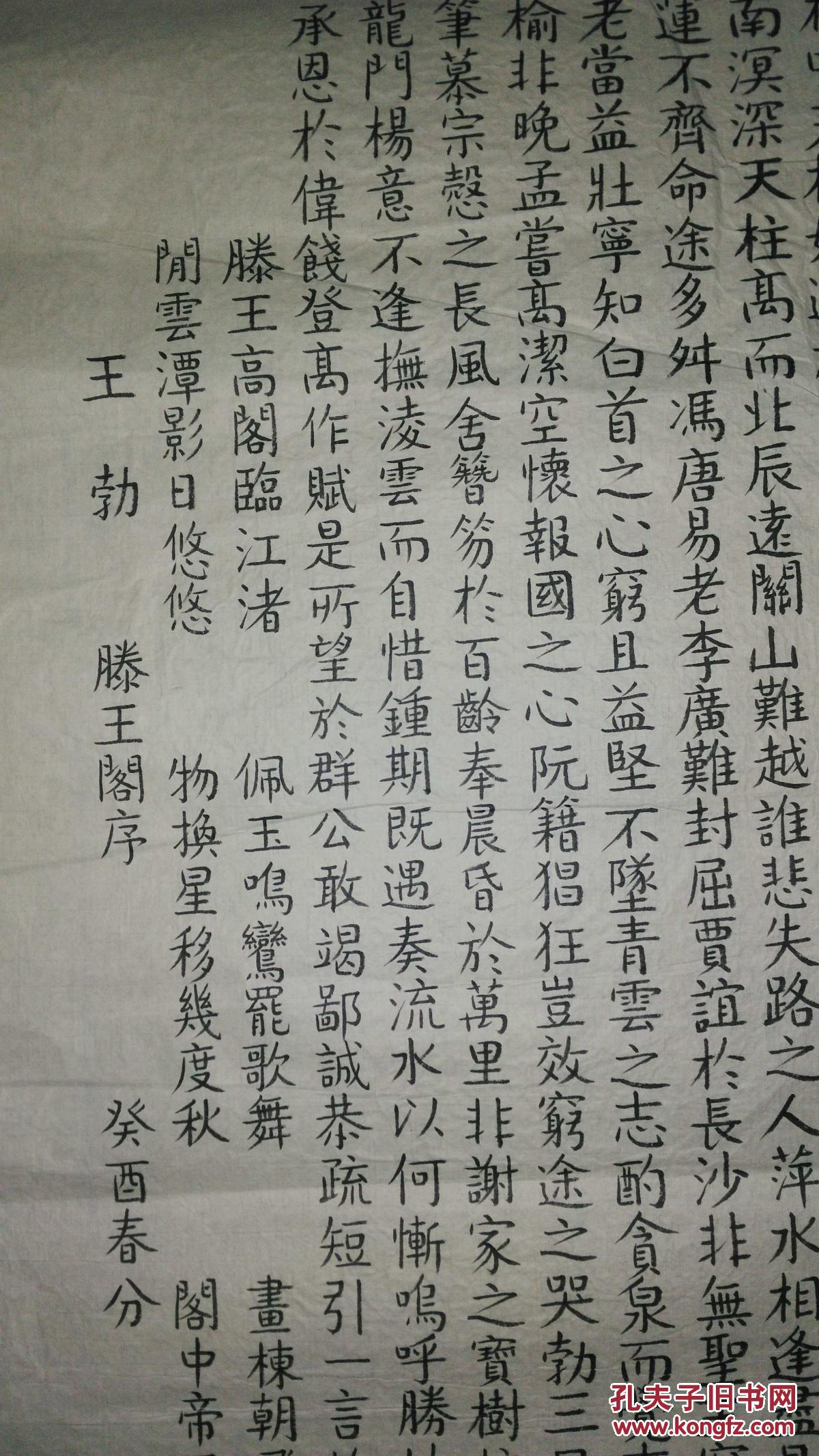 手书真迹书法:韩辰楷书《滕王阁序》