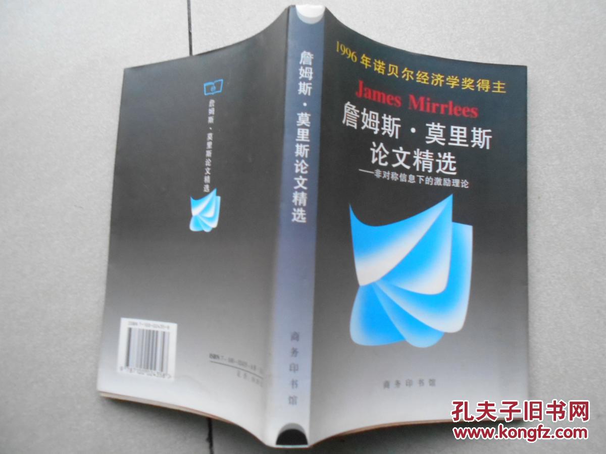 詹姆斯·莫里斯论文精选