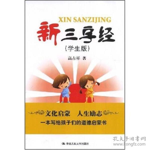 新三字经(学生版)