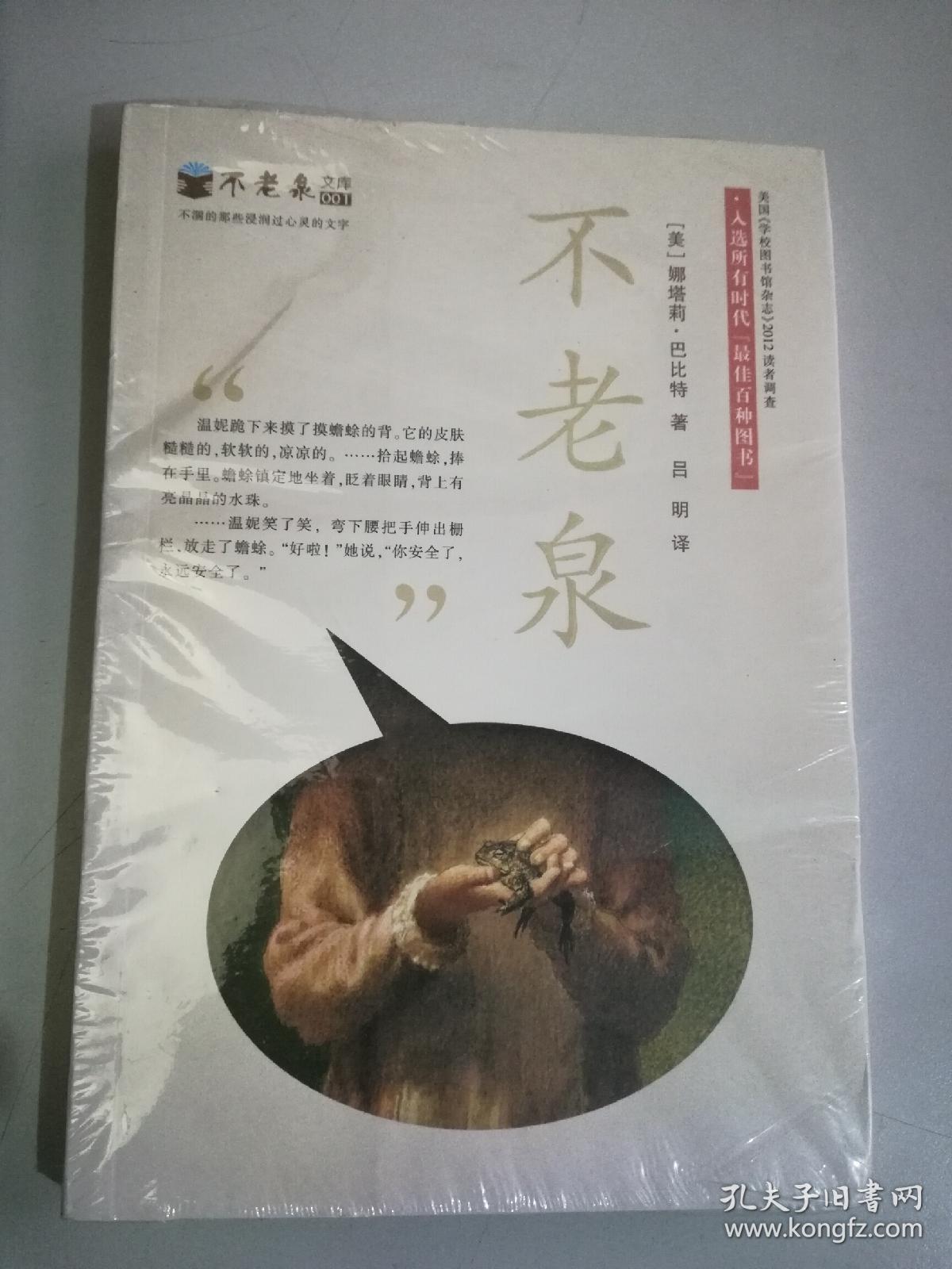 麦克米伦不老泉文库1不老泉