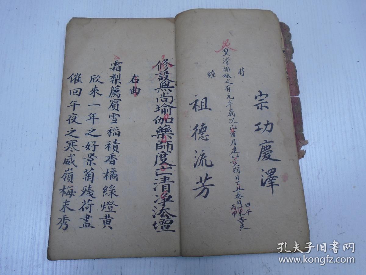 《流芳百世/庵肌(修设无尚瑜伽药师度亡清净法坛/湖南長处等沙省承