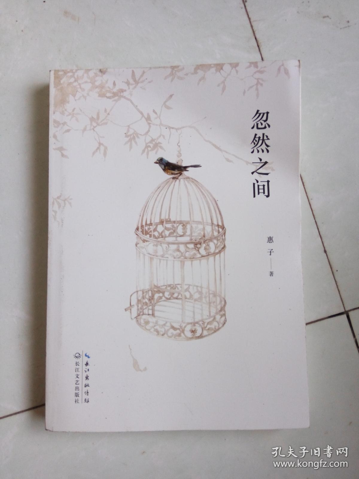忽然之间