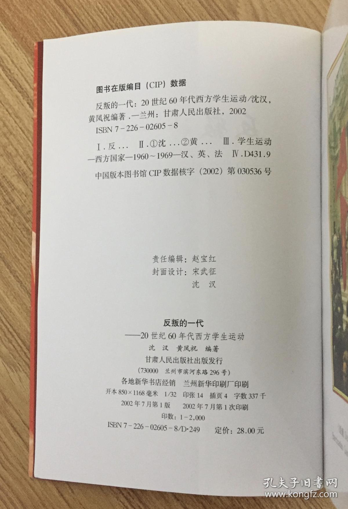 反叛的一代:20世纪60年代西方学生运动 the rebelling