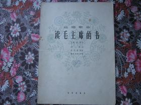 读毛主席的书简谱_打开的书(2)