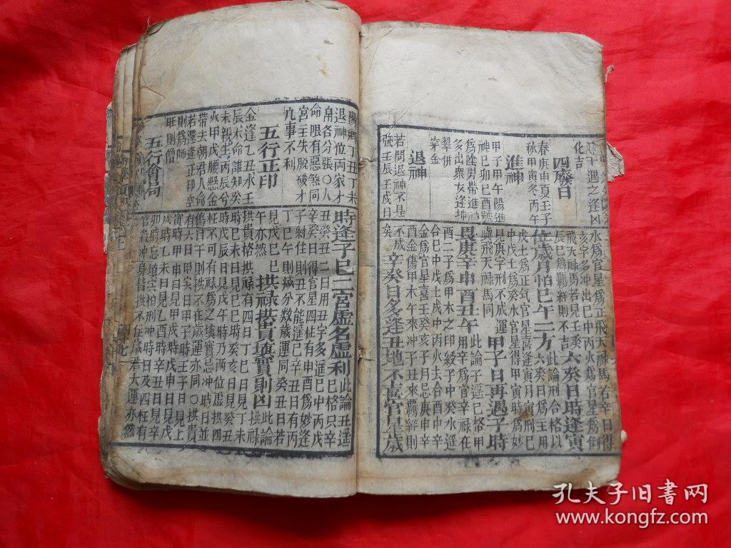 古籍善本,新刻星平合订命学须知,卷上,卷下,崇顺堂藏板,前后缺页!图片