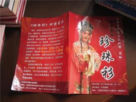 评剧白派曲谱_评剧曹宝山进京曲谱