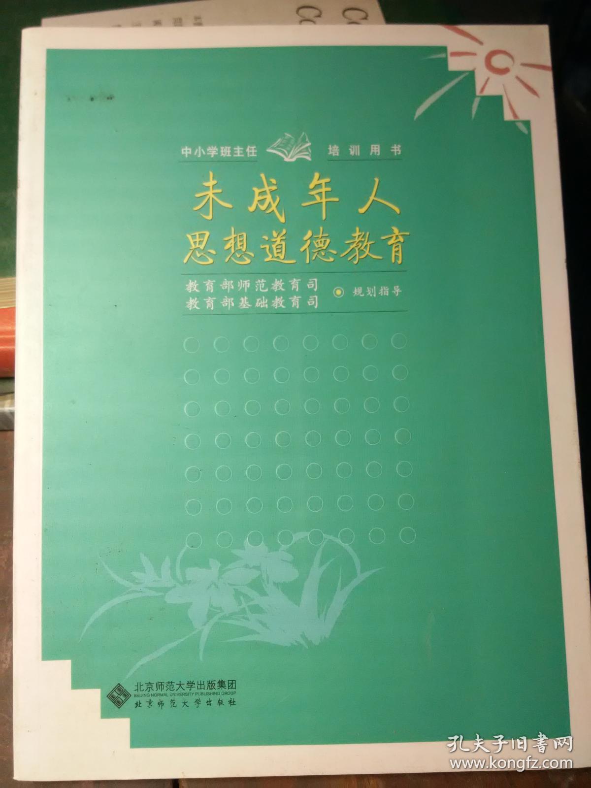 未成年人思想道德教育