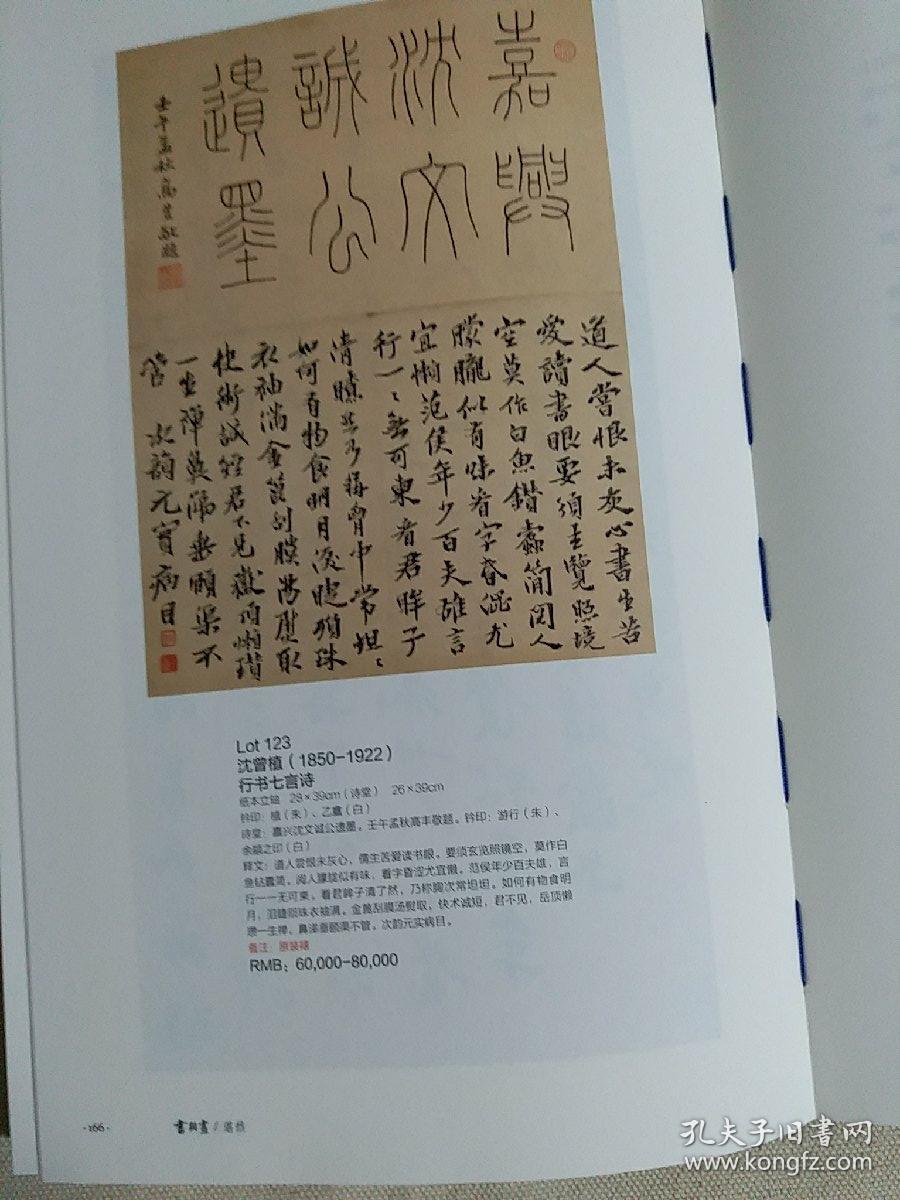 北京湛然拍卖会图录