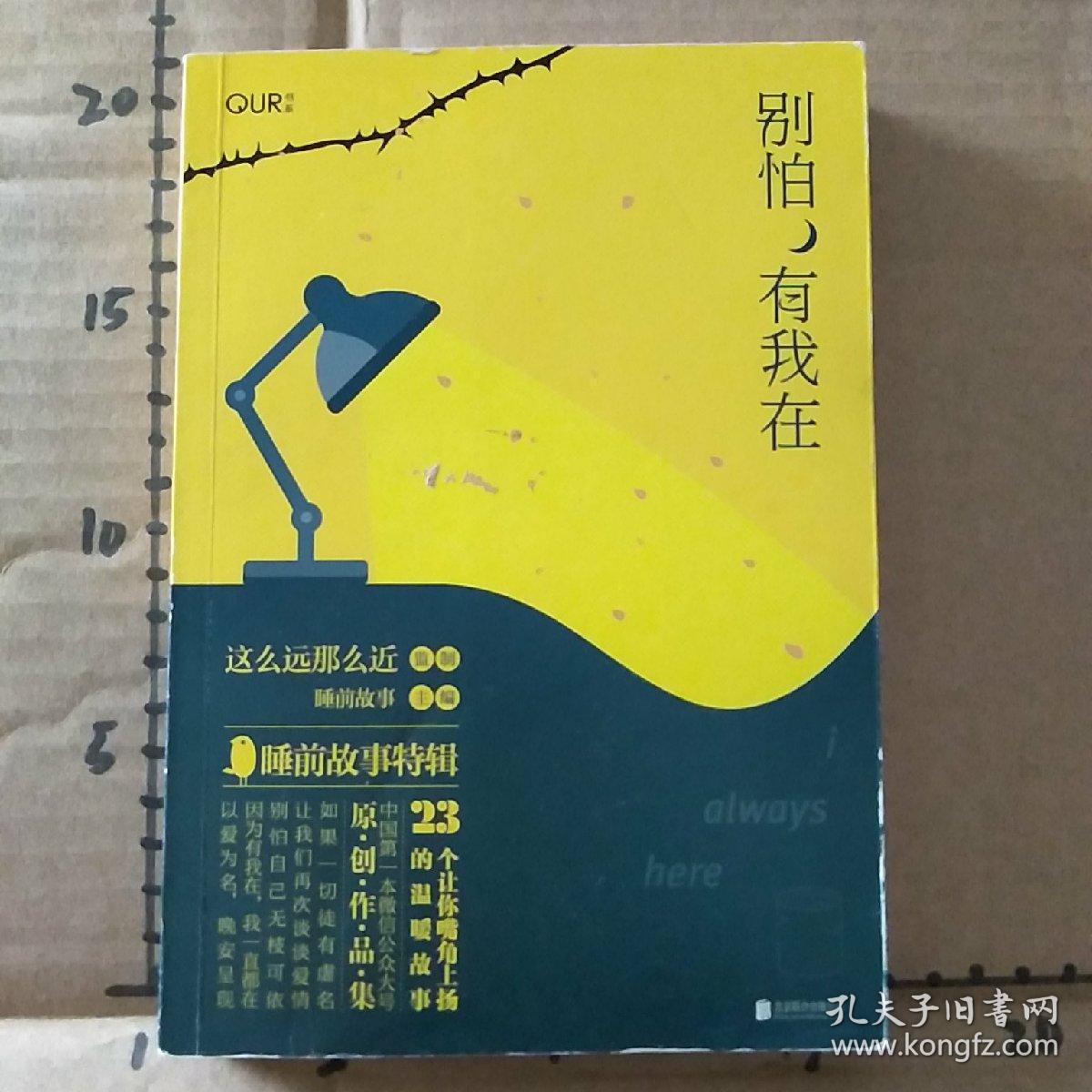 别怕,有我在:睡前故事特辑