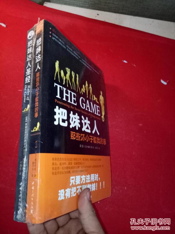 把妹达人+把妹达人圣经 合售 全新未拆封_中国