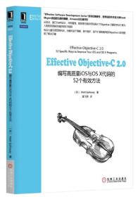 EffectiveObjective-C2.0(编写高质量iOS与OSX代码的52个有效方法)