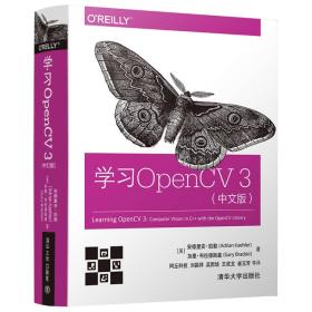 学习OpenCV3(中文版)