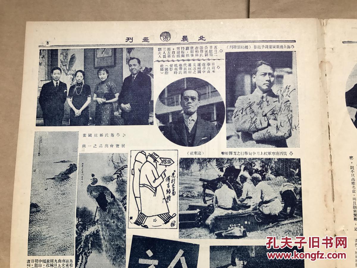 人生之迷,海上漫画家叶浅予近影,梅兰芳胡蝶等人合影,施聆秋施婉秋