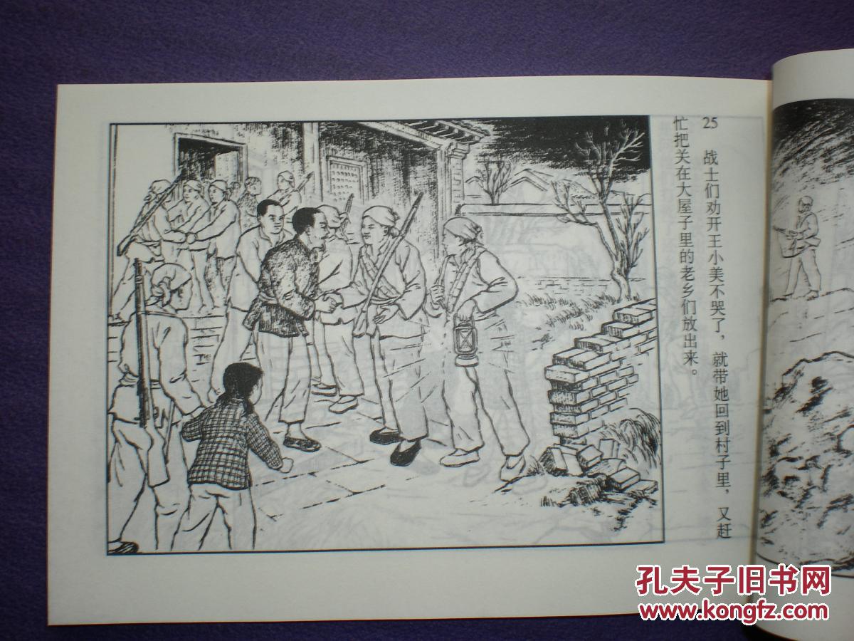 1956年高鑫绘画连环画河边村的春天天津人民美术出版社