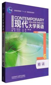 现代大学英语精读6第二2版梅仁毅外语教学与研究出版社9787513561334