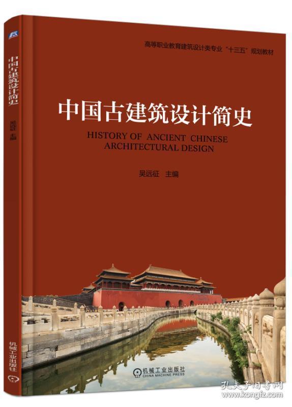杭州古建筑招聘旧书_吴远征_孔夫子信息网中国设计设计师包装简史图片