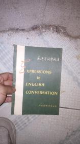 英语会话常用语