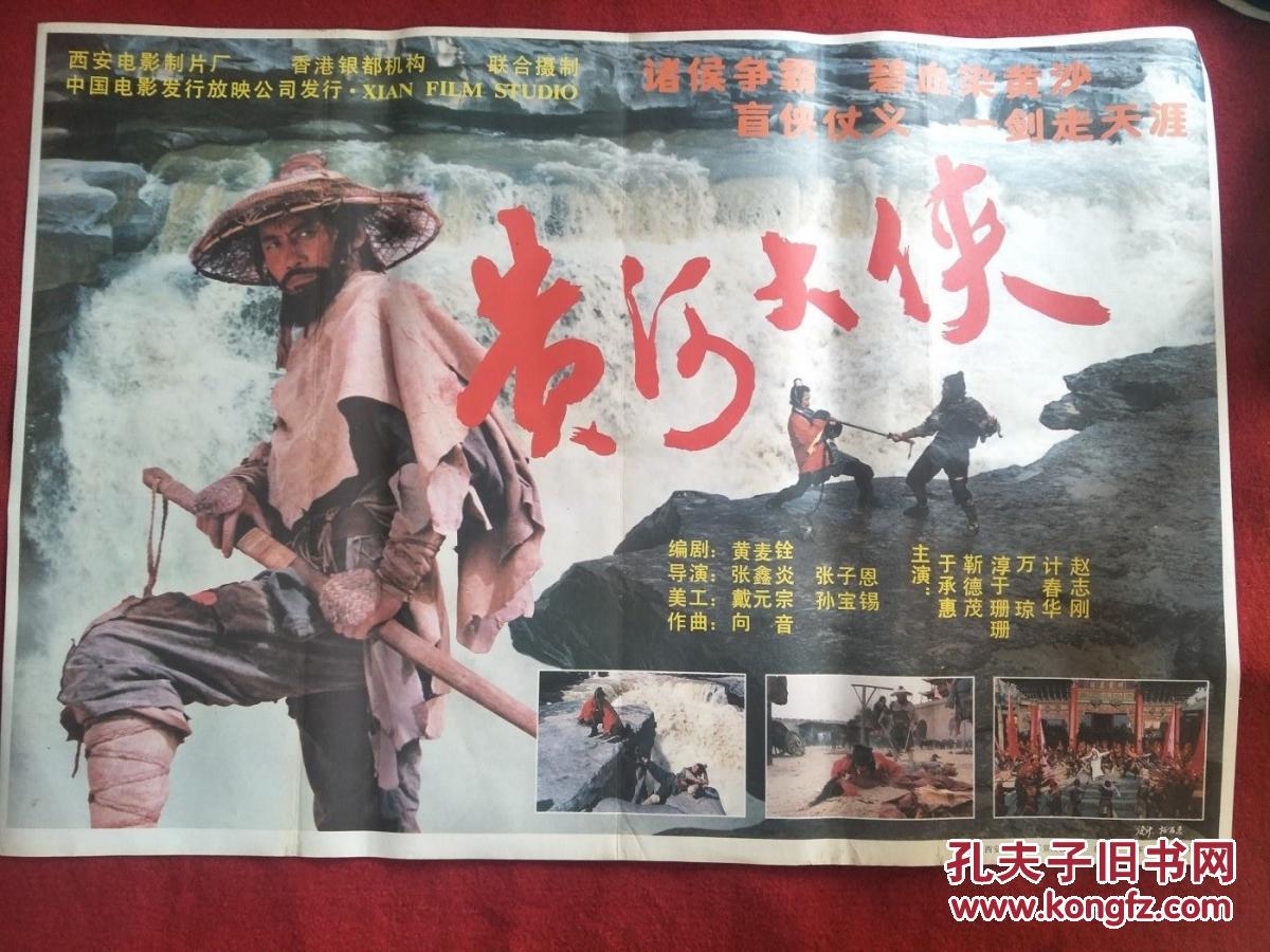黄河大侠(电影海报)