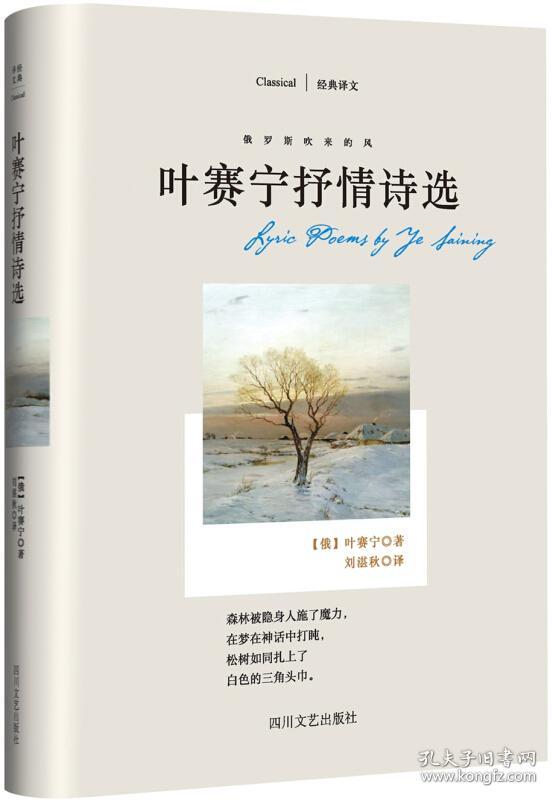 叶赛宁抒情诗选