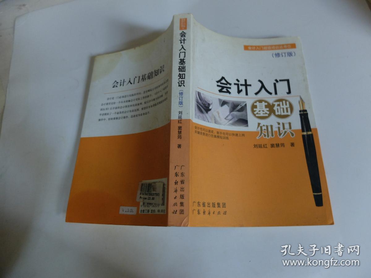 会计入门基础知识
