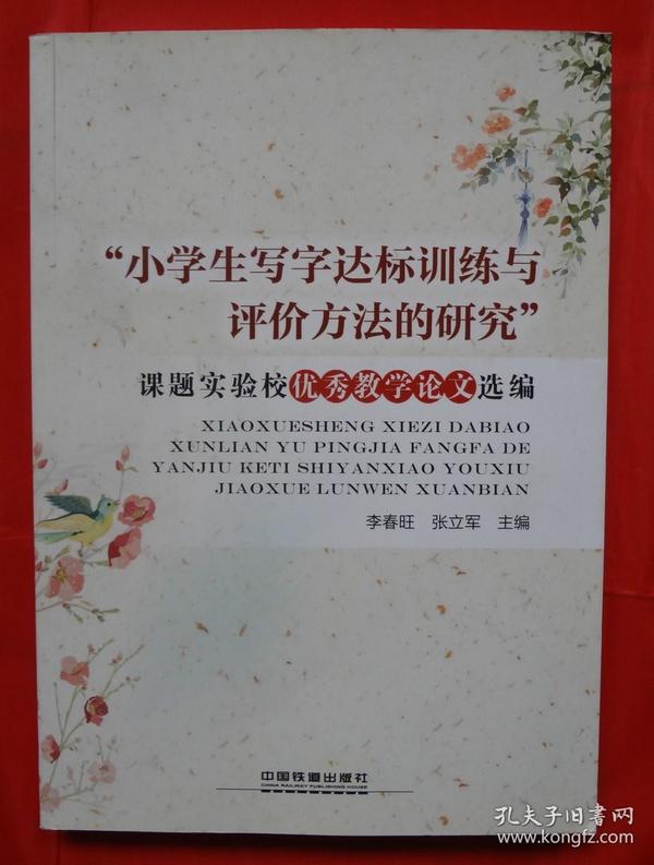 小学生评价达标研究与训练课题的写字【语法n2方法详解 小学生评价达标研究与训练课题的写字【语法n2方法详解