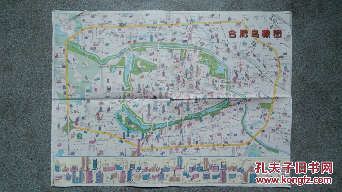 旧地图-合肥鸟瞰图(1996年10月1版1印)4开8品