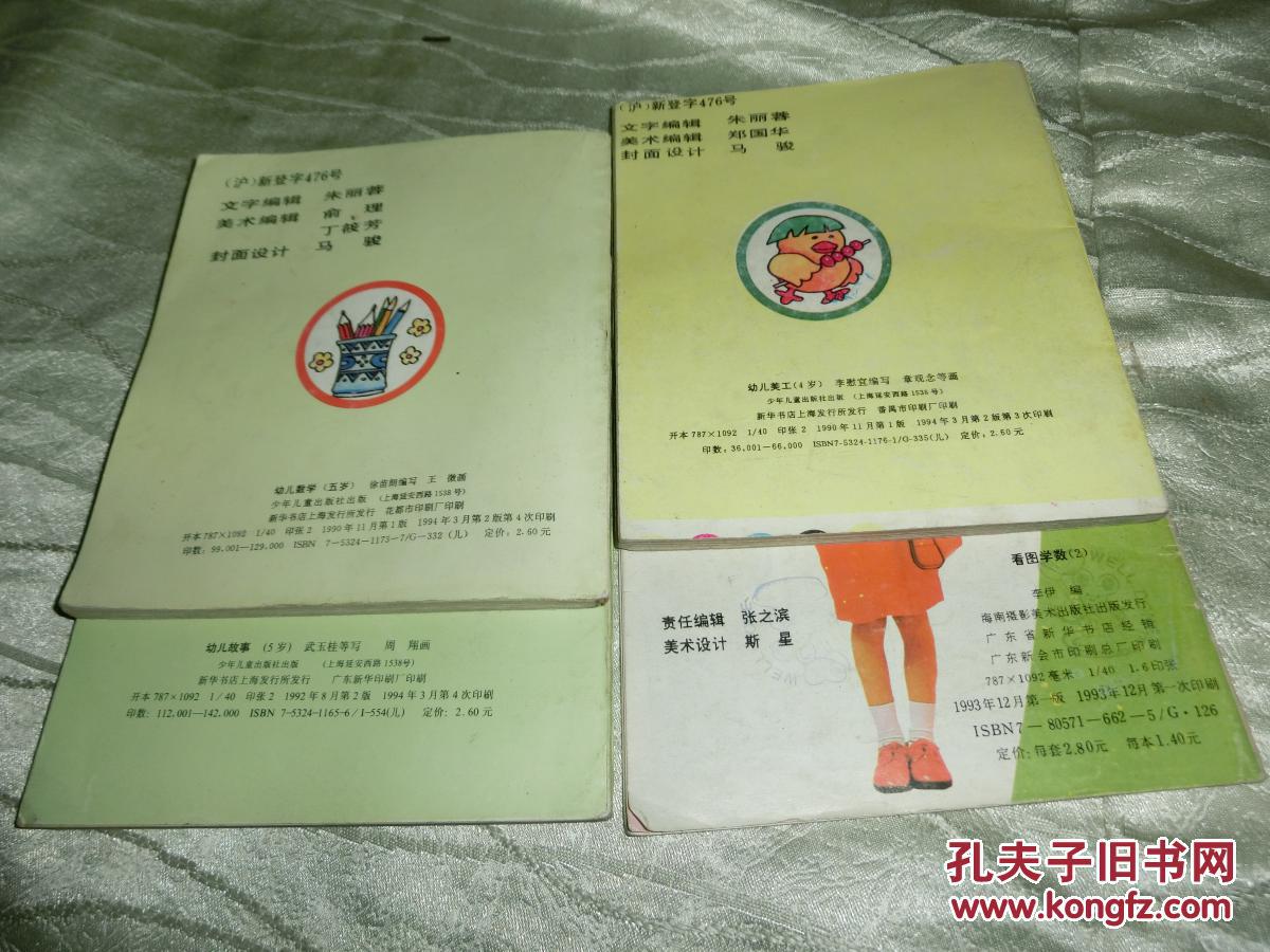 【图】看图学数2.(5岁幼儿数学.幼儿故事.幼儿