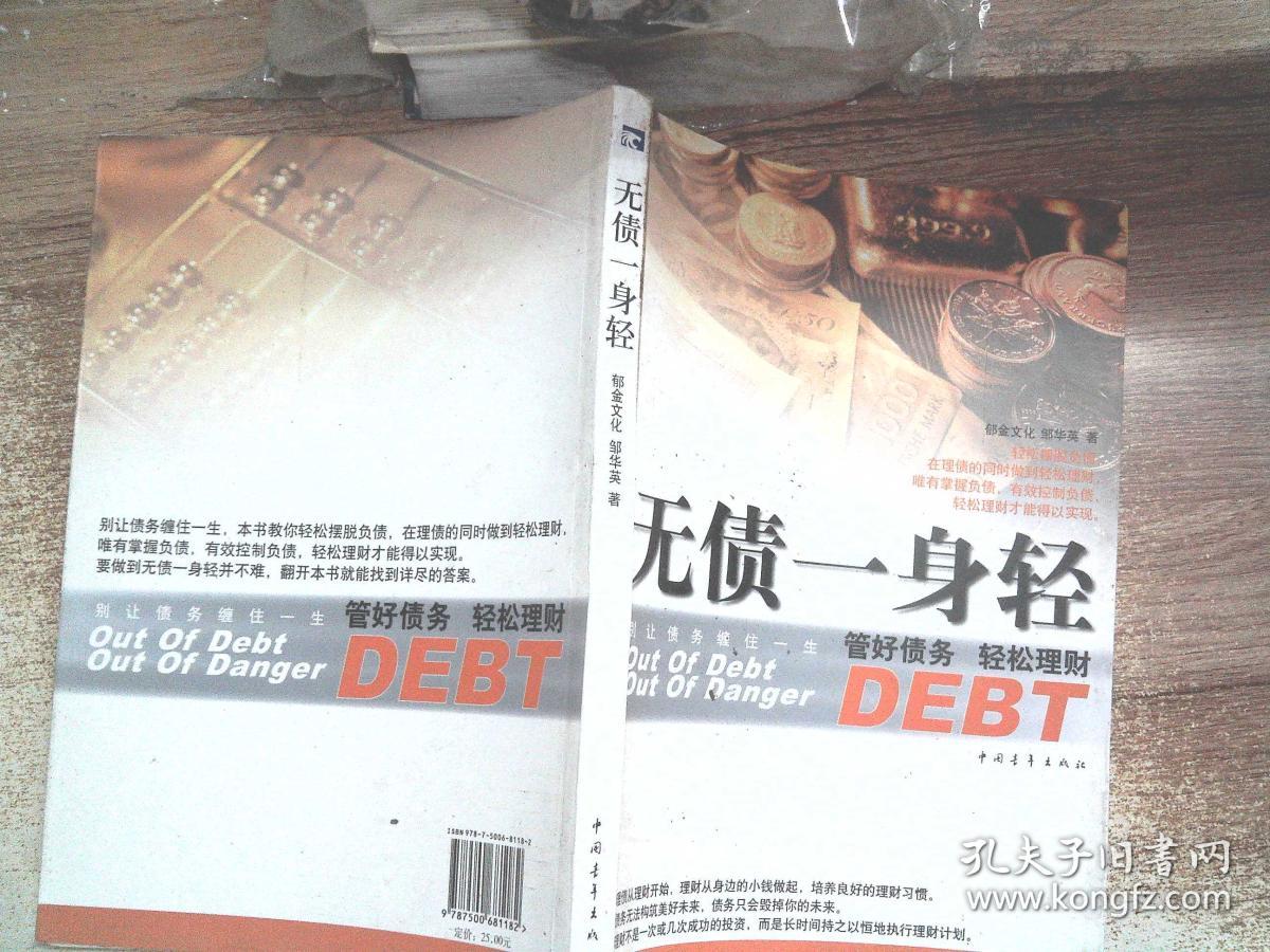 无债一身轻
