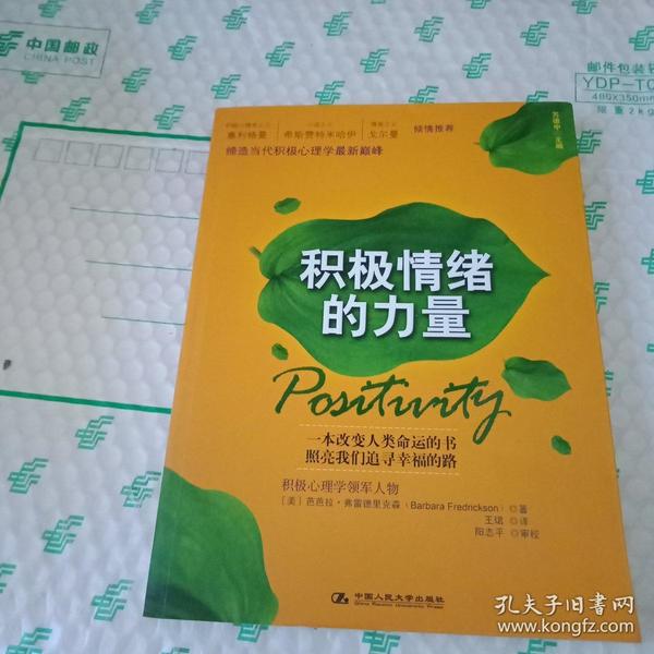 积极情绪的力量
