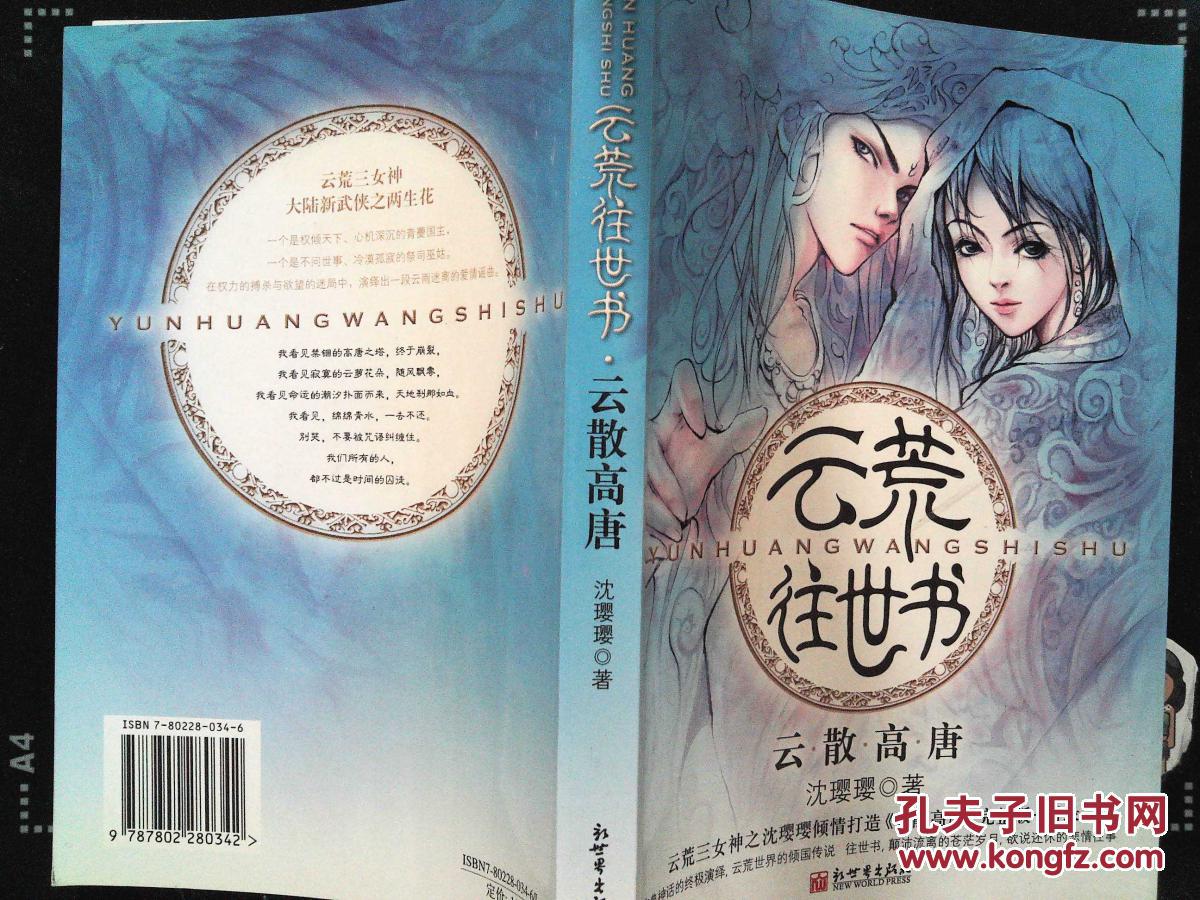 云荒往世书·云散高唐