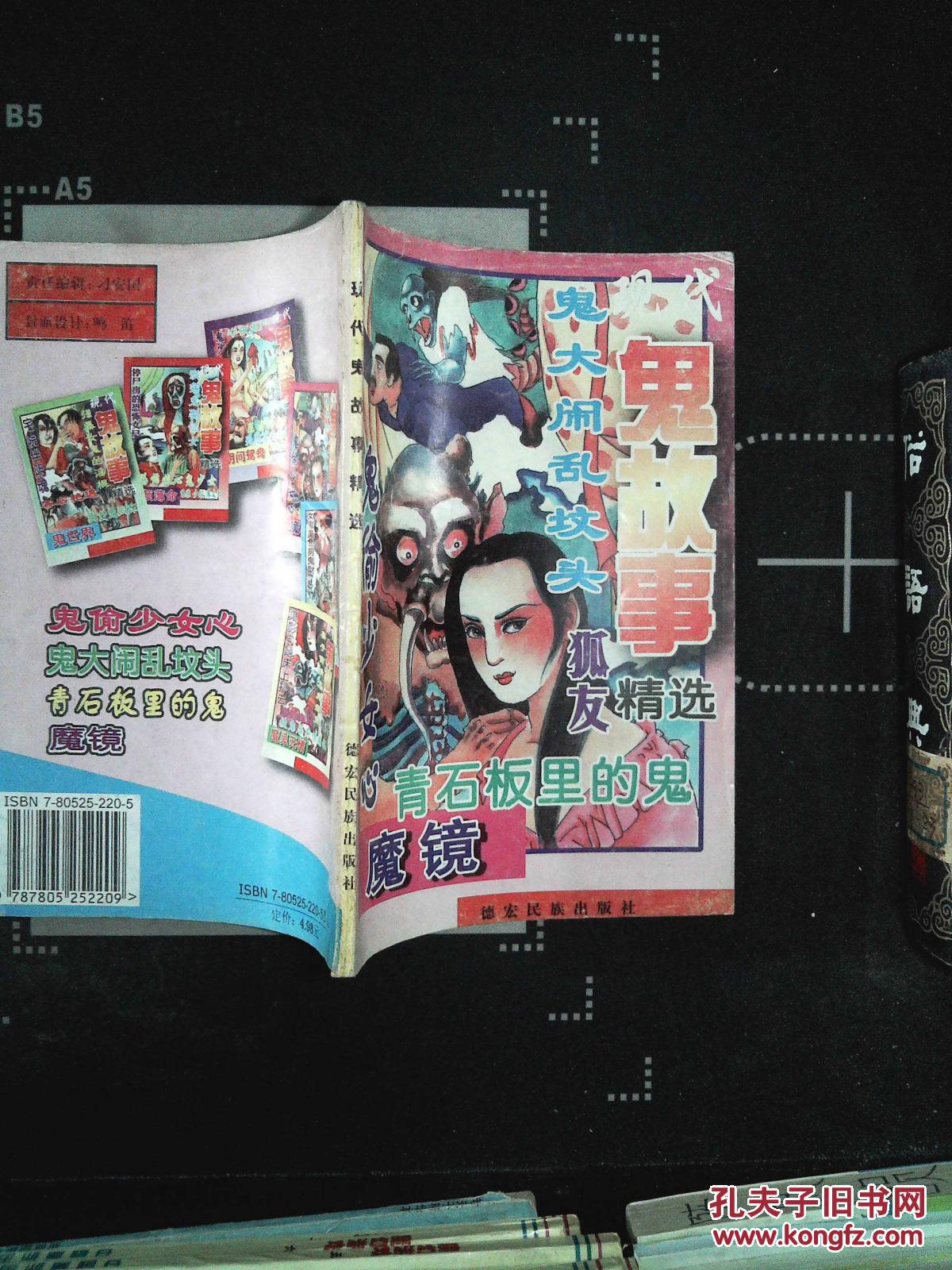 现代鬼故事精选