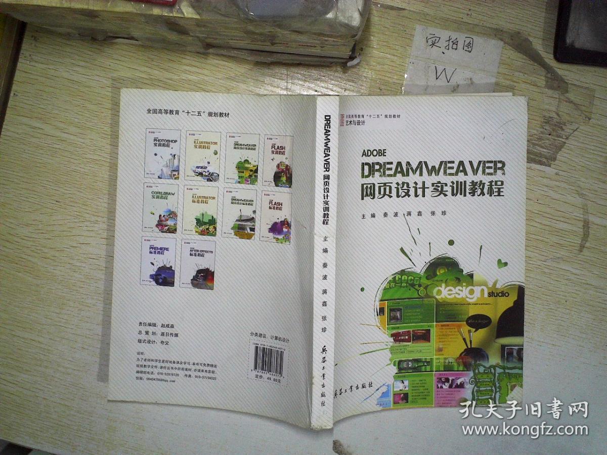 Dreamweaver网页设计实训教程.