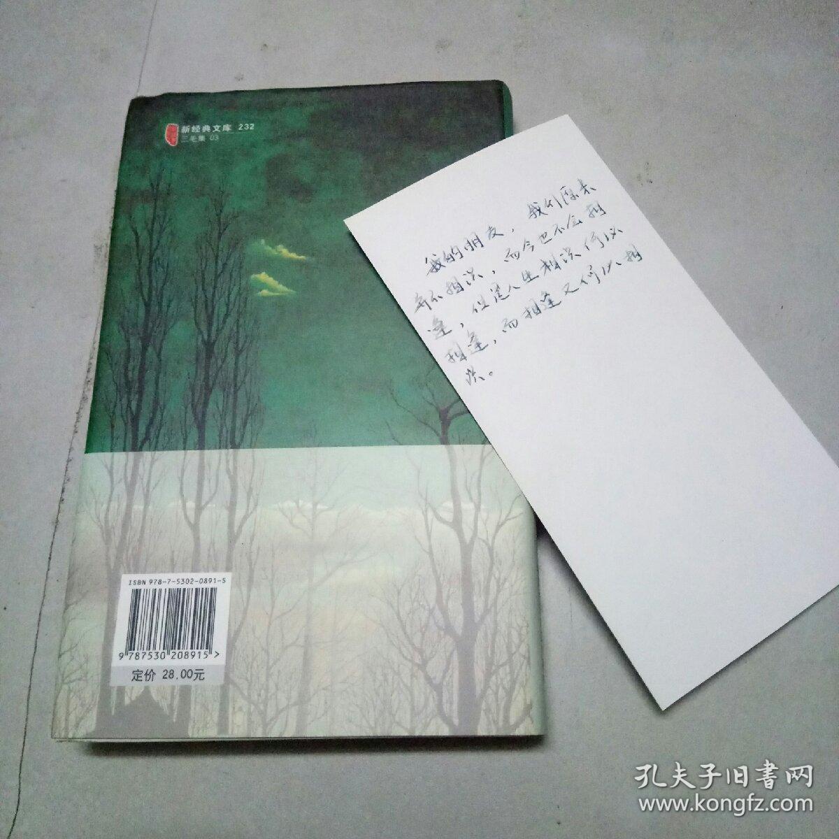 三毛集温柔的夜精装本唯一合法授权合法销售简体版带书衣书腰和书签