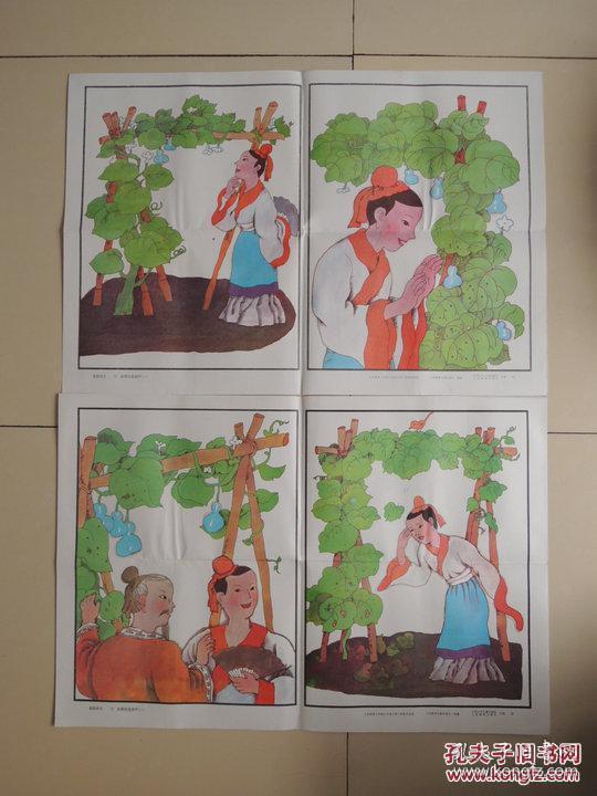 小学语文教学挂图:我要的是葫芦(此挂图由两张对开画共四幅画组成