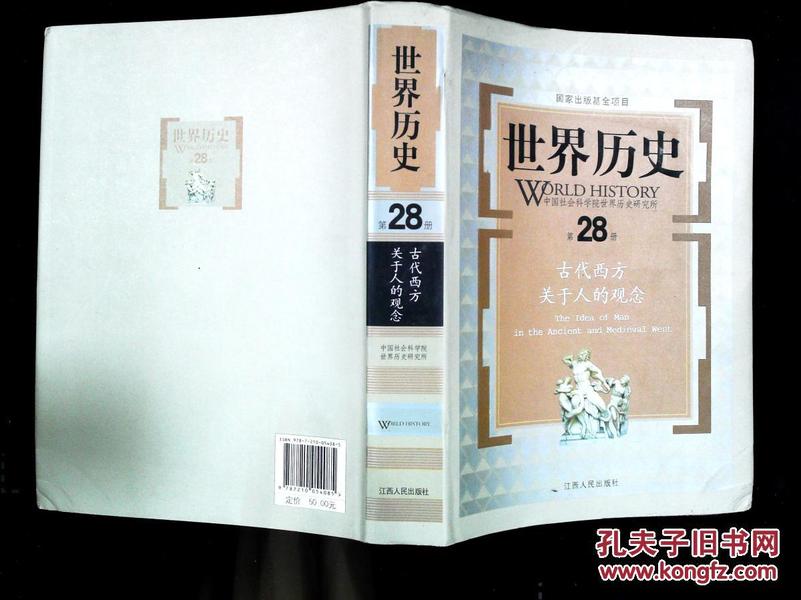 古代人口观念_中国古代三次人口迁移