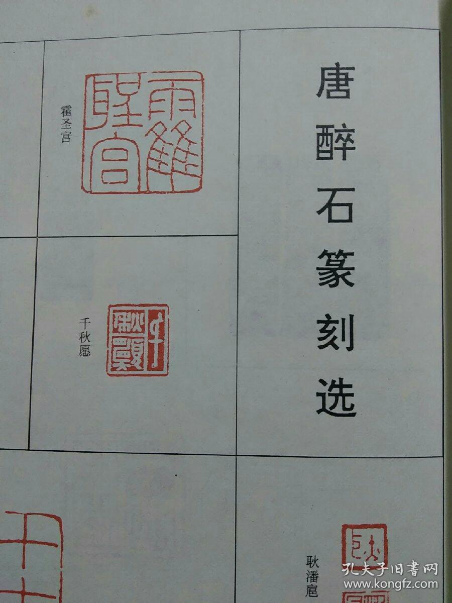《中国书法》杂志,唐醉石的书法篆刻艺术(10-15页,赵之谦书法专辑(32