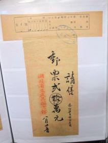 B2:民国湖北省立武昌图书馆邮票购买收据