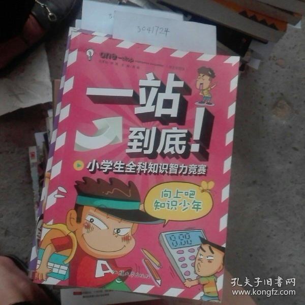 一站到底!小学生知识知识智力v知识/向上吧/全科汪槎小学图片